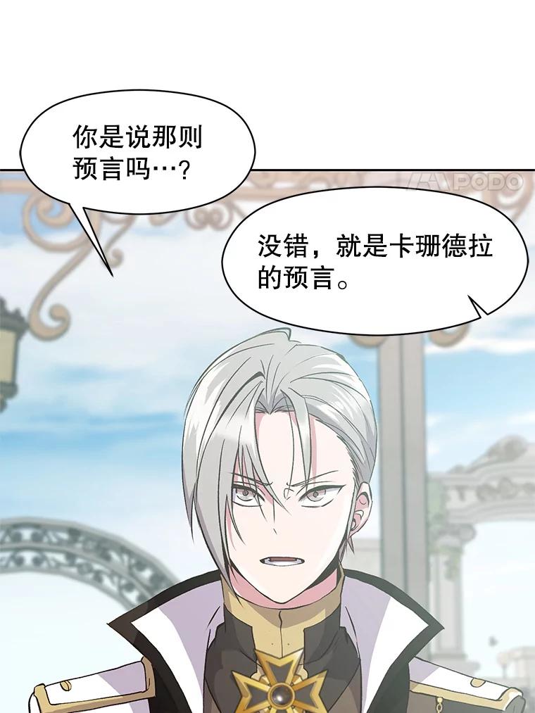 《超越时间的大魔导士》7.合作 第89页