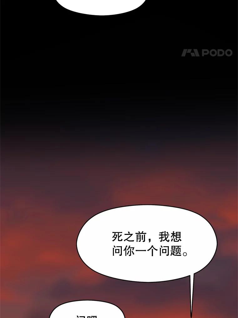 《超越时间的大魔导士》7.合作 第27页