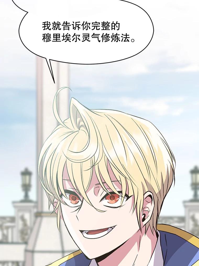 《超越时间的大魔导士》7.合作 第75页