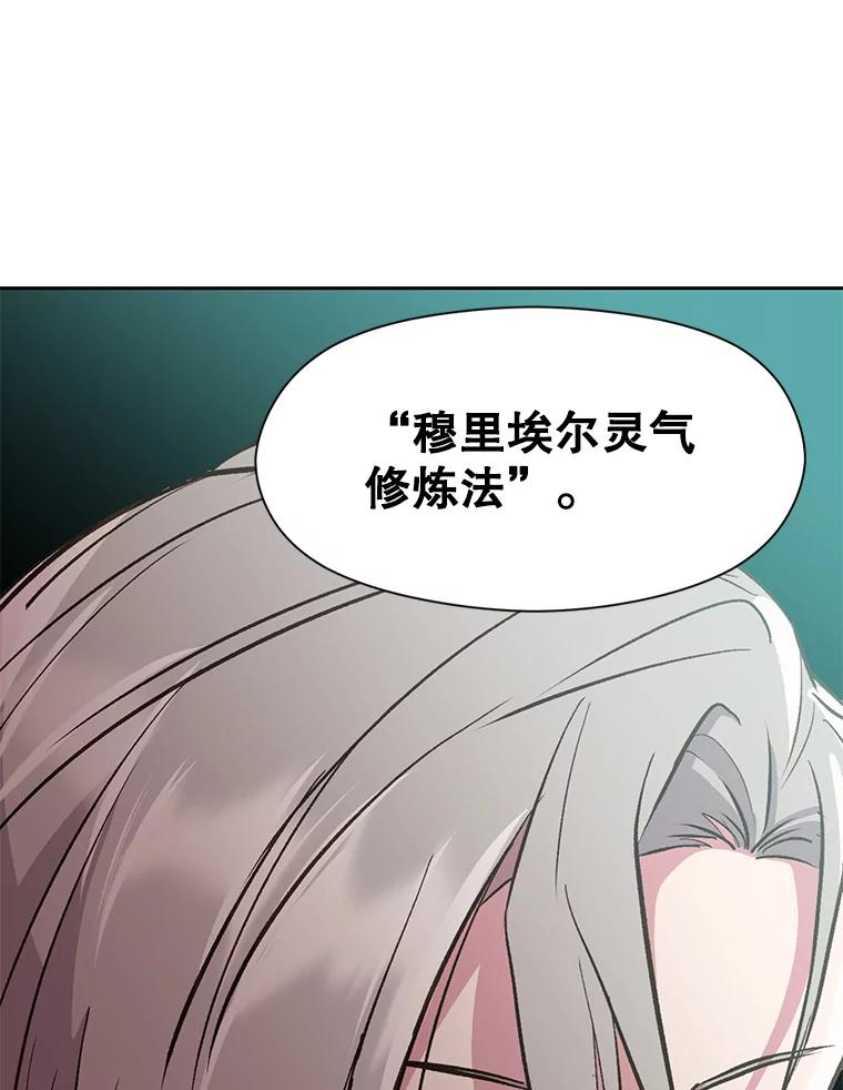 《超越时间的大魔导士》7.合作 第61页