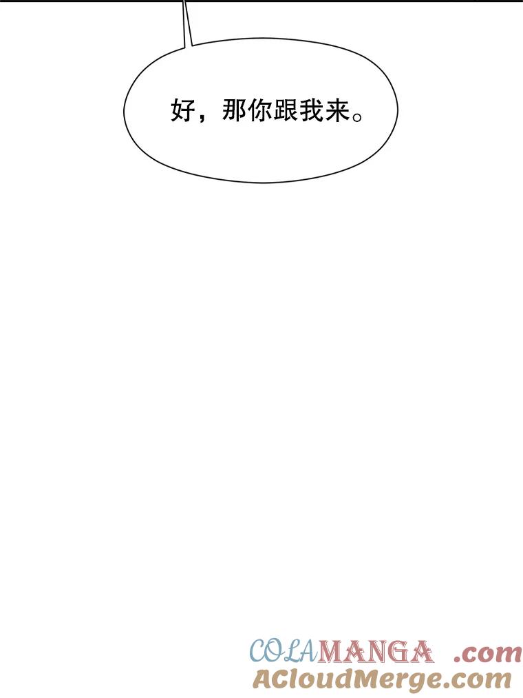 《超越时间的大魔导士》7.合作 第116页