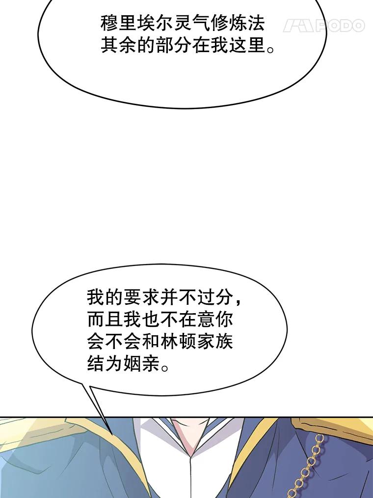 《超越时间的大魔导士》7.合作 第86页