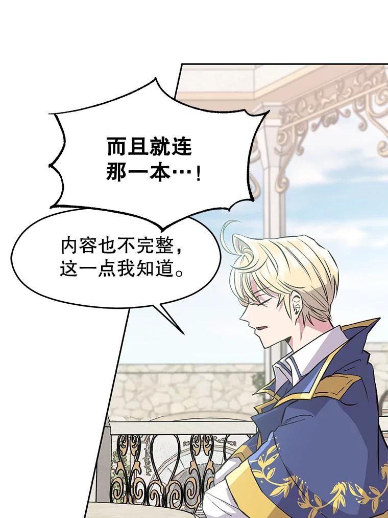 《超越时间的大魔导士》7.合作 第81页