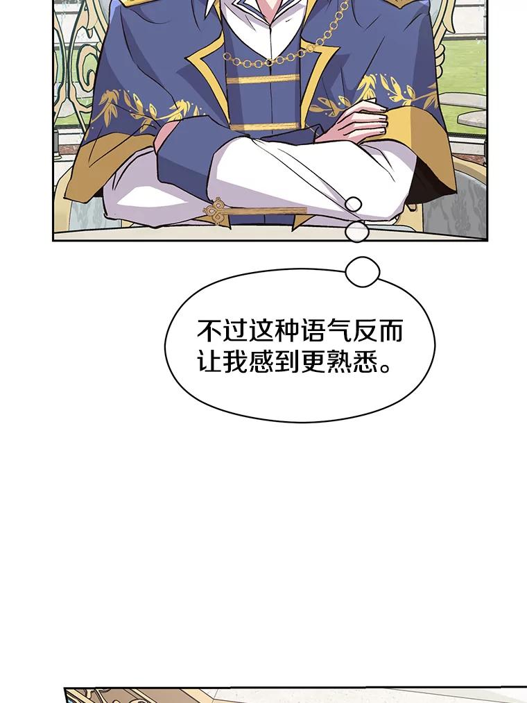 《超越时间的大魔导士》7.合作 第37页