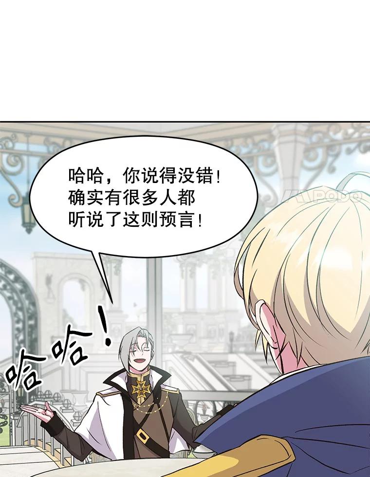 《超越时间的大魔导士》7.合作 第46页