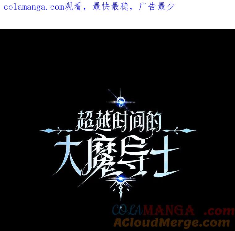 《超越时间的大魔导士》7.合作 第1页