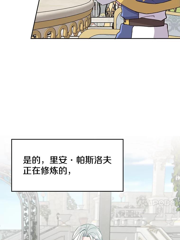 《超越时间的大魔导士》7.合作 第82页