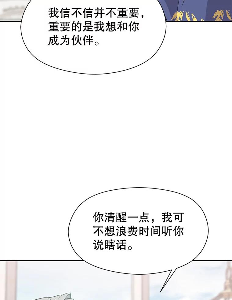 《超越时间的大魔导士》7.合作 第58页