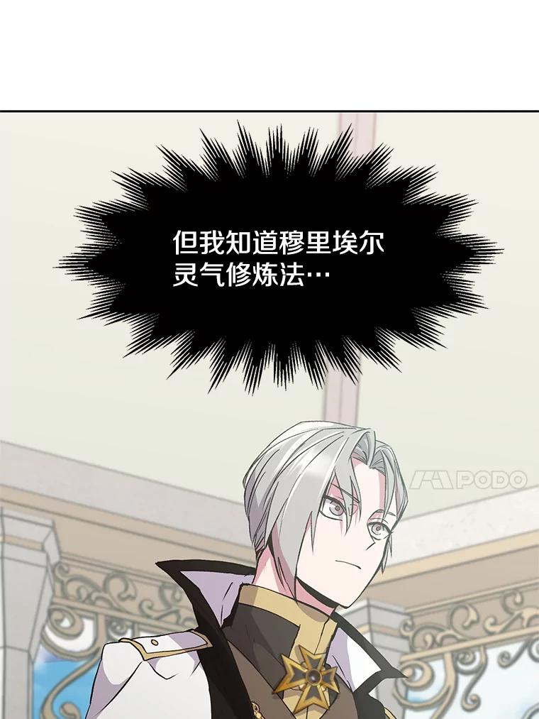 《超越时间的大魔导士》7.合作 第95页