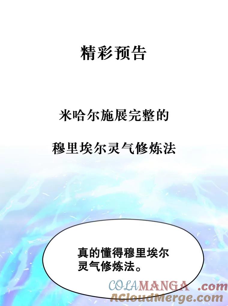 《超越时间的大魔导士》7.合作 第136页