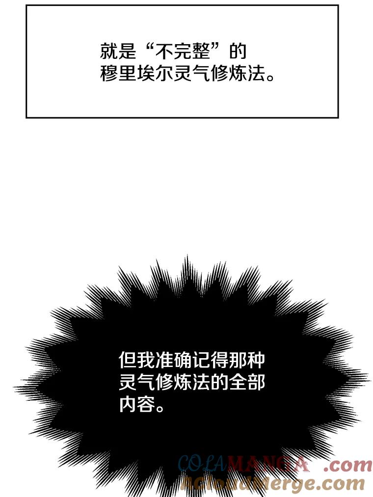《超越时间的大魔导士》7.合作 第84页