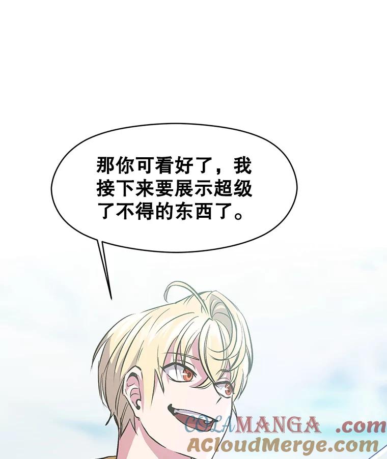 《超越时间的大魔导士》7.合作 第132页