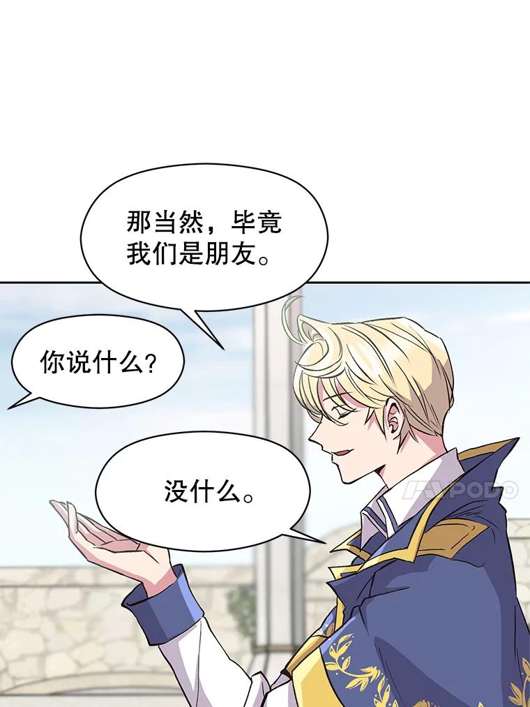《超越时间的大魔导士》7.合作 第111页