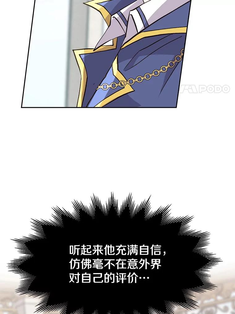 《超越时间的大魔导士》7.合作 第105页