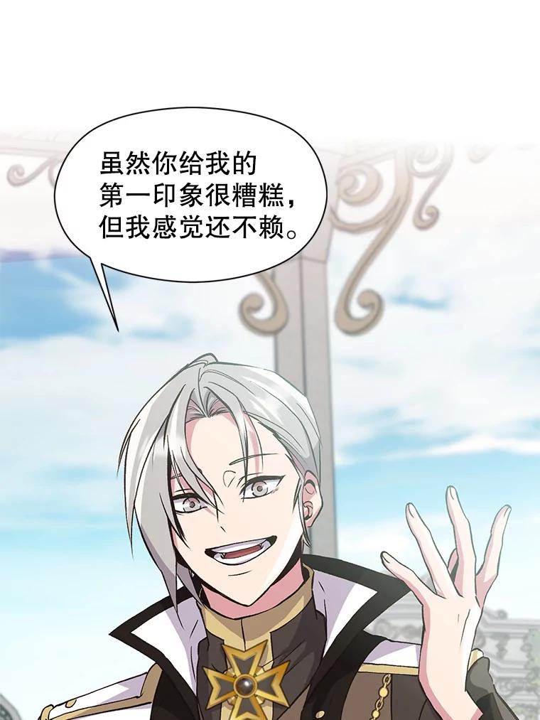 《超越时间的大魔导士》7.合作 第109页