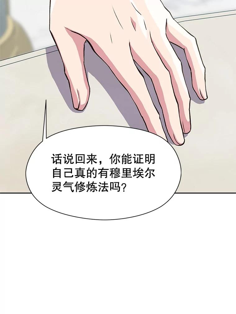 《超越时间的大魔导士》7.合作 第113页