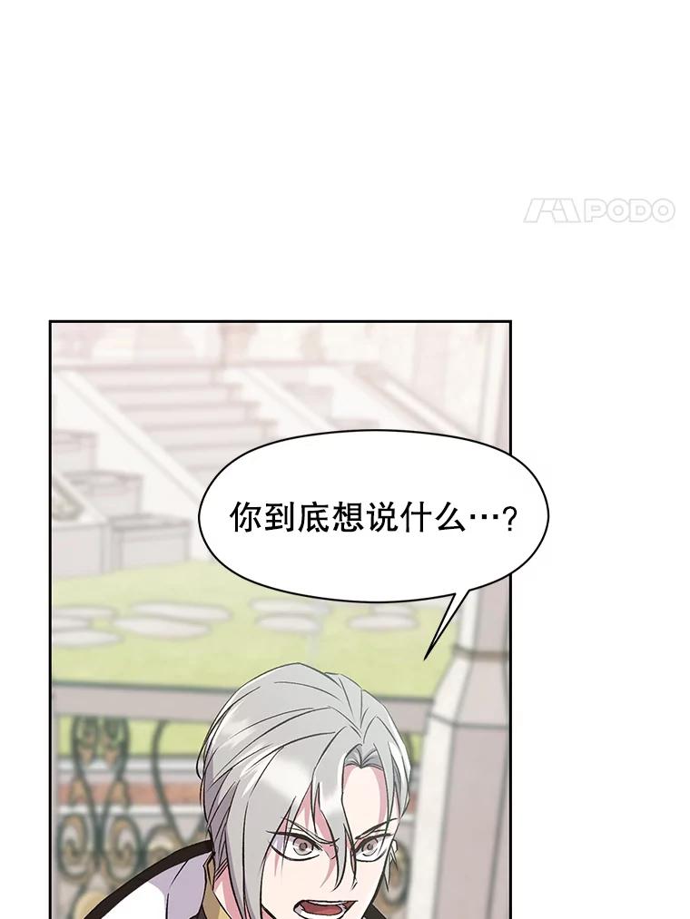 《超越时间的大魔导士》7.合作 第73页