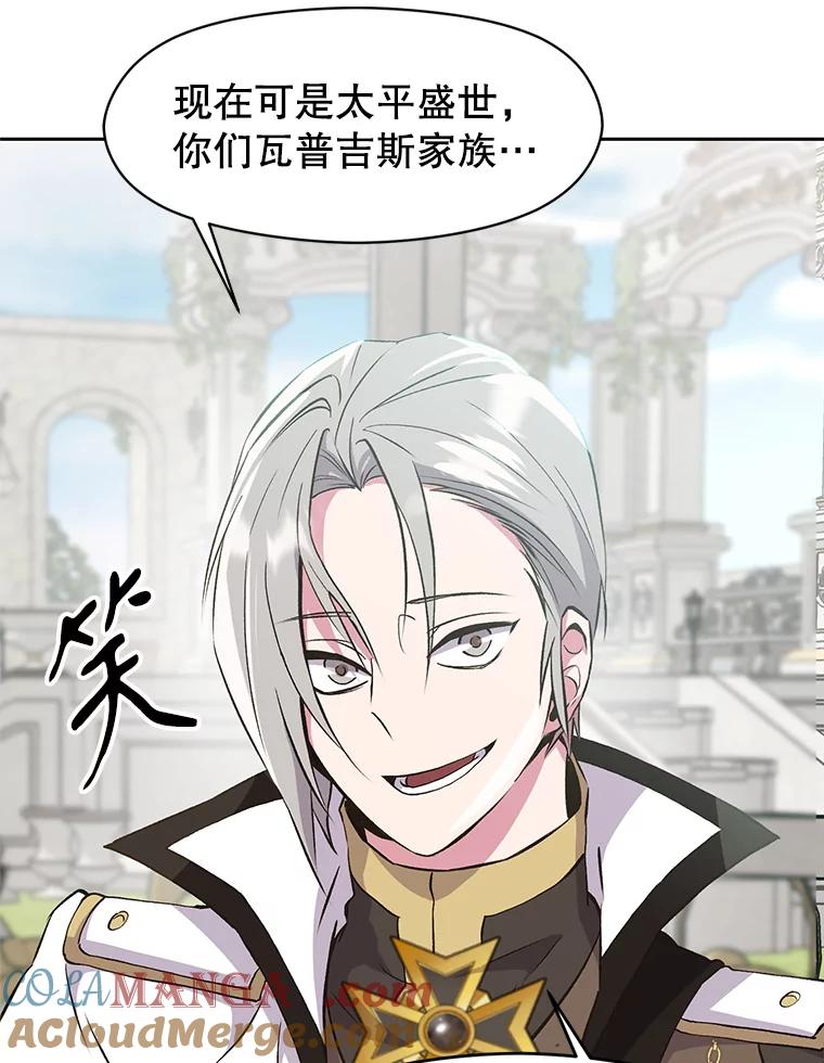 《超越时间的大魔导士》7.合作 第52页