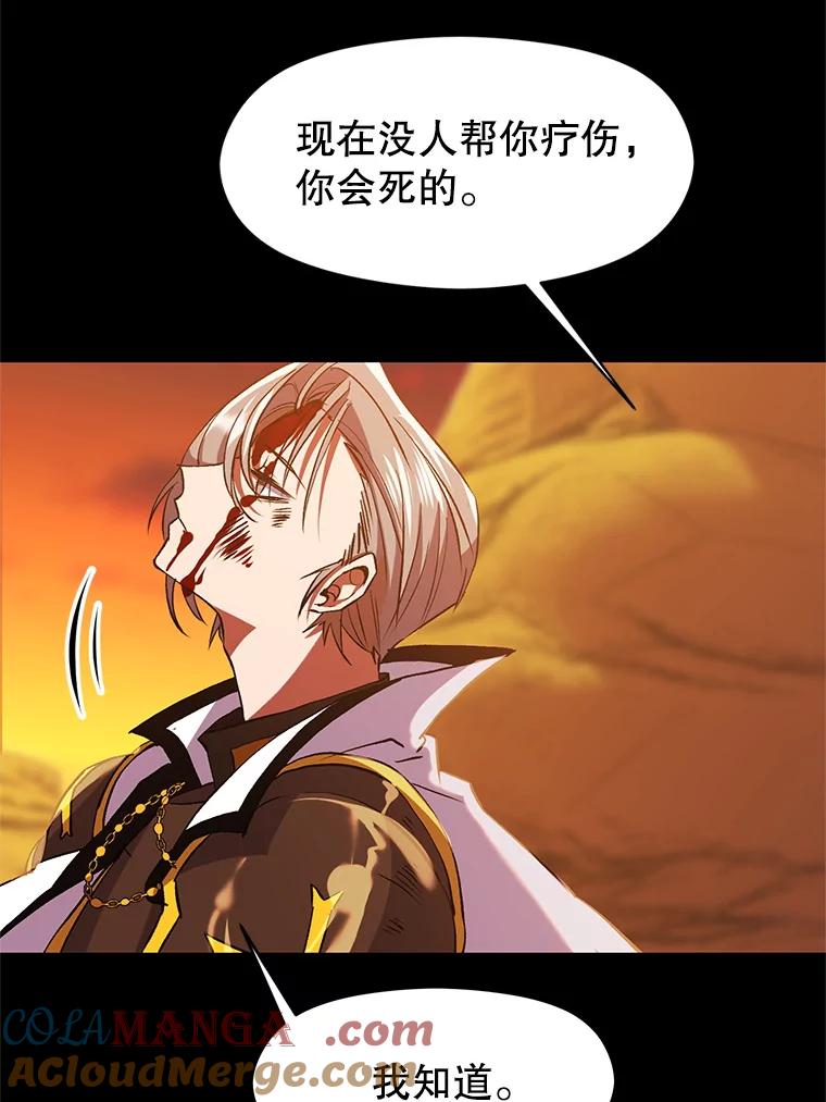 《超越时间的大魔导士》7.合作 第8页