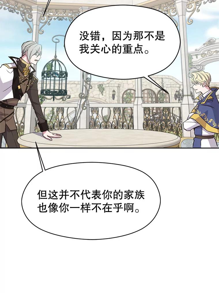 《超越时间的大魔导士》7.合作 第103页