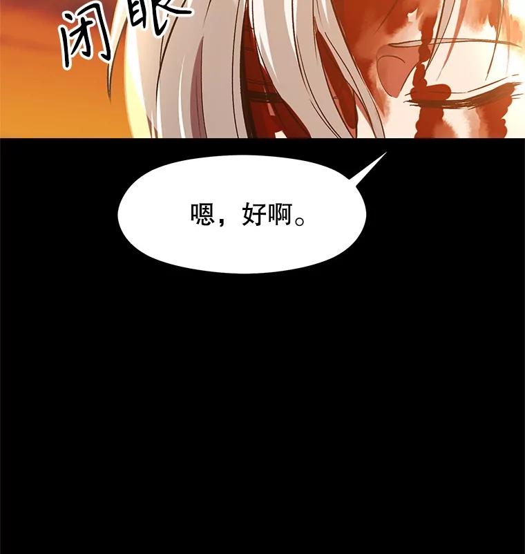 《超越时间的大魔导士》7.合作 第25页