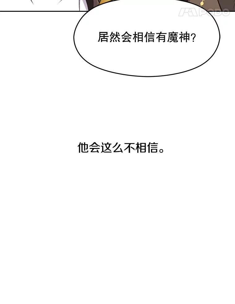 《超越时间的大魔导士》7.合作 第53页