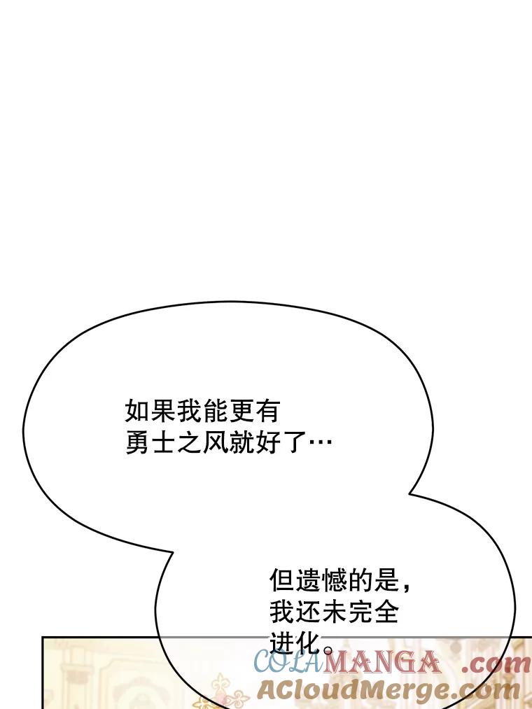 《超越时间的大魔导士》97.皇帝的弱点 第77页