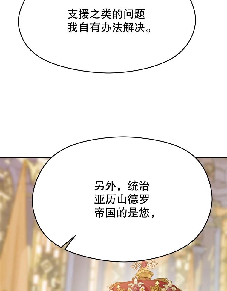 《超越时间的大魔导士》97.皇帝的弱点 第71页