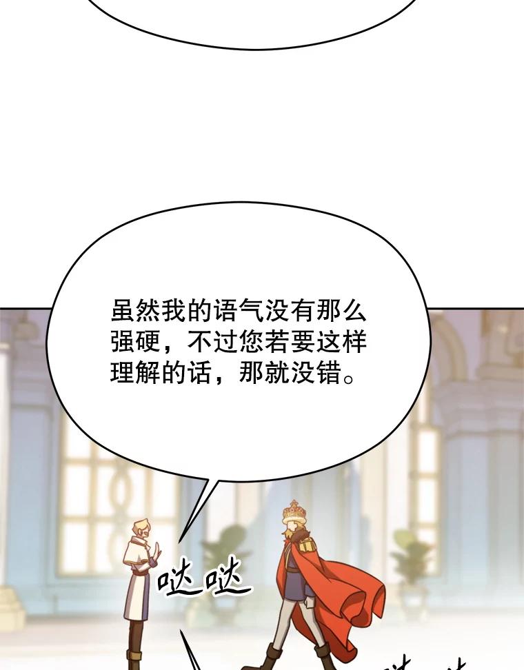 《超越时间的大魔导士》97.皇帝的弱点 第75页