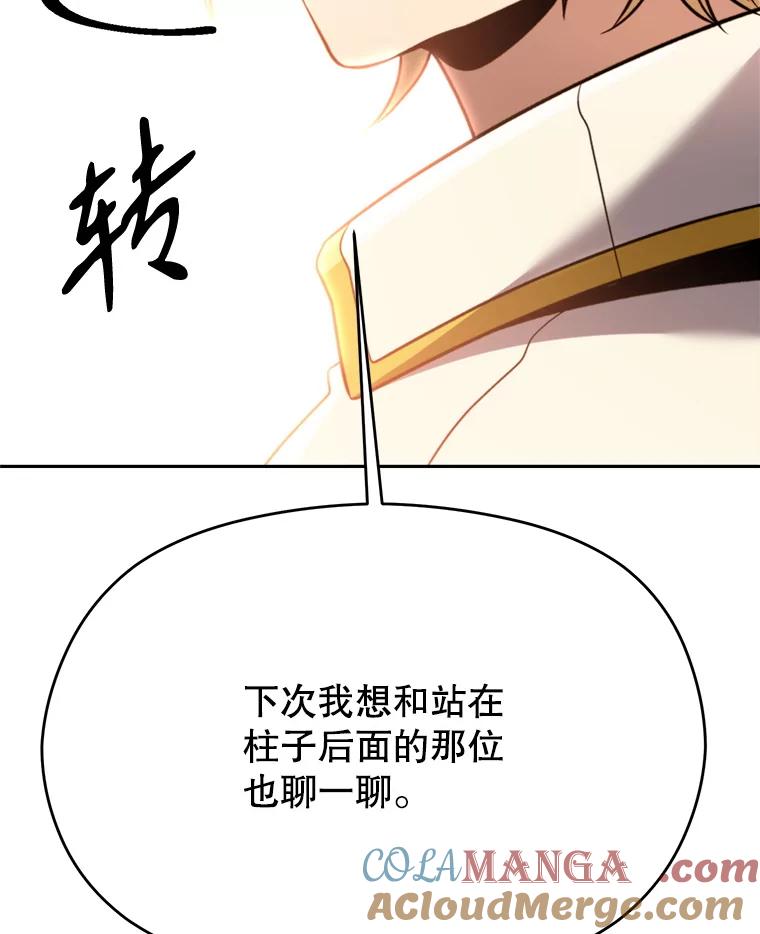 《超越时间的大魔导士》97.皇帝的弱点 第105页