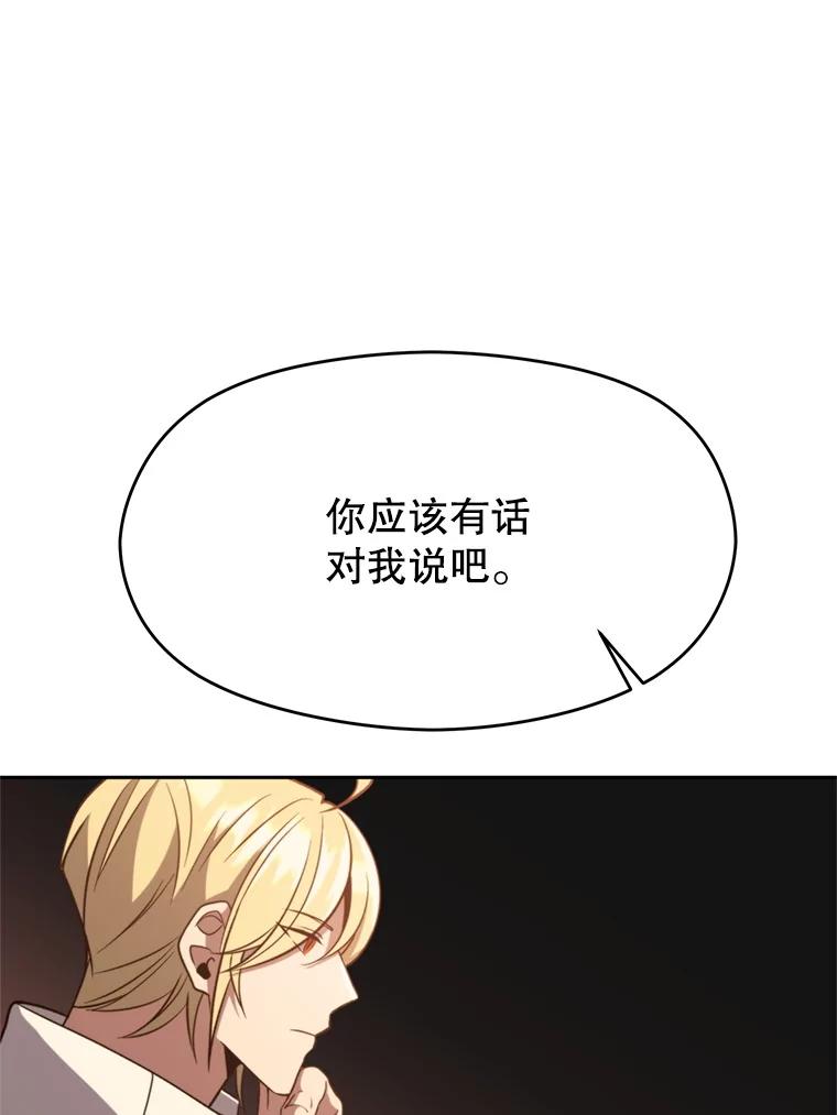《超越时间的大魔导士》97.皇帝的弱点 第46页