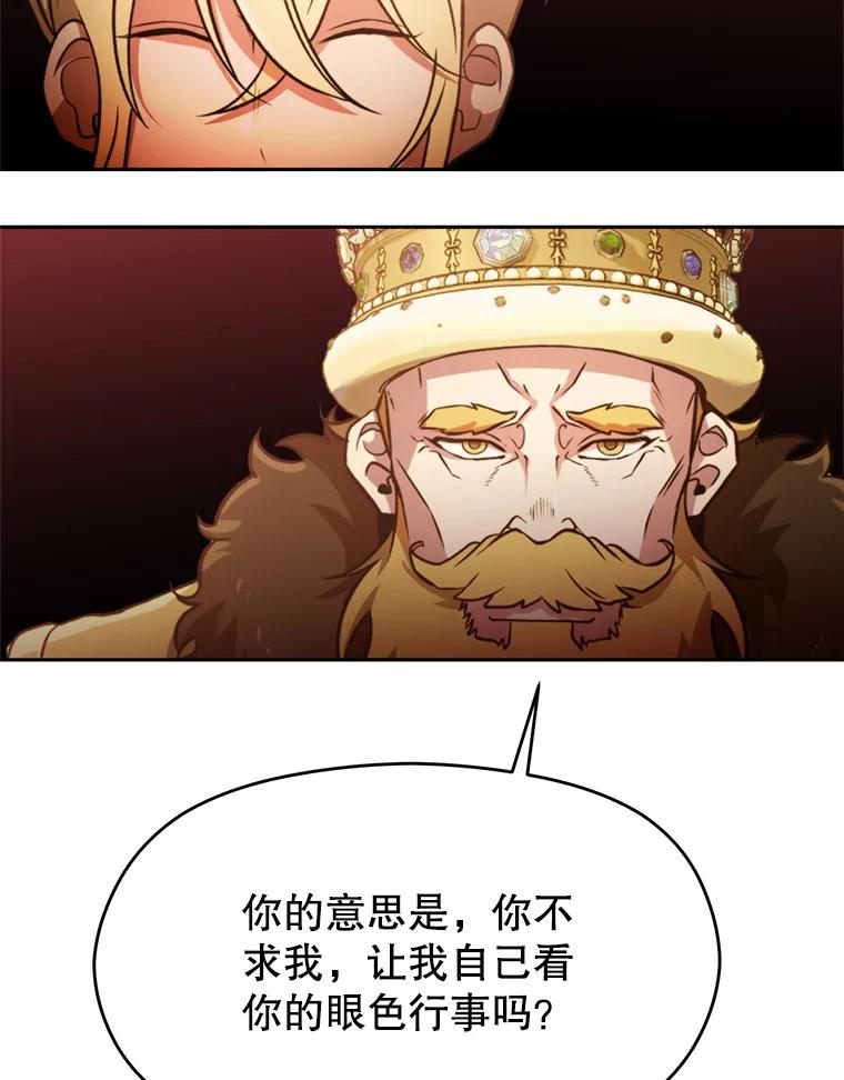 《超越时间的大魔导士》97.皇帝的弱点 第74页
