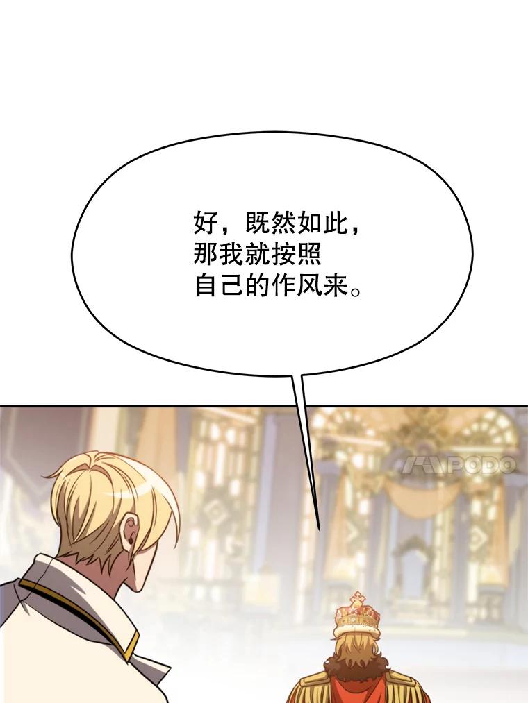 《超越时间的大魔导士》97.皇帝的弱点 第79页