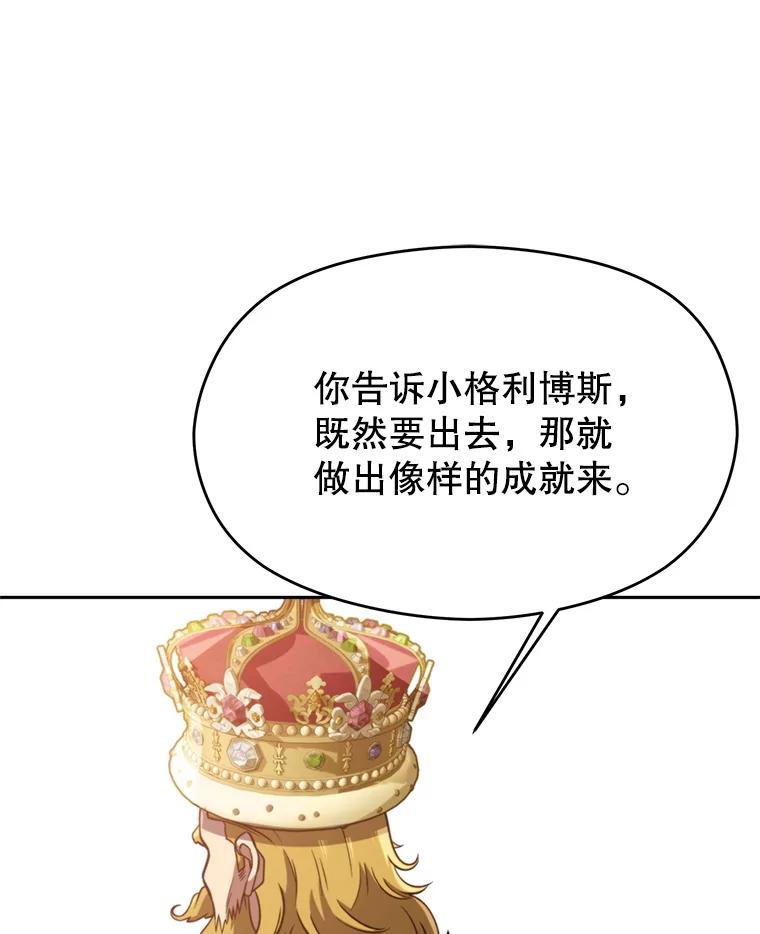 《超越时间的大魔导士》97.皇帝的弱点 第98页