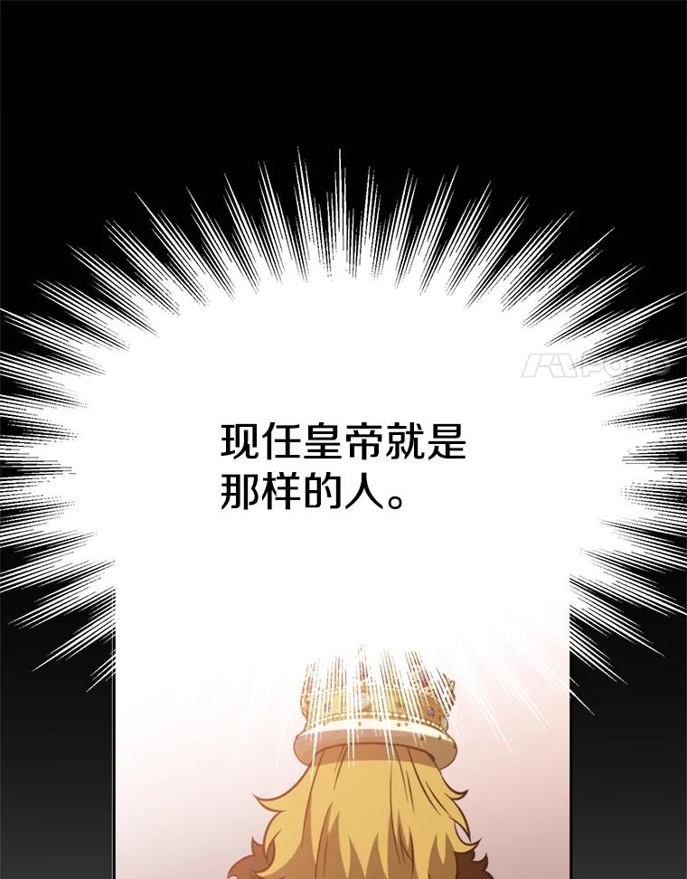 《超越时间的大魔导士》97.皇帝的弱点 第66页