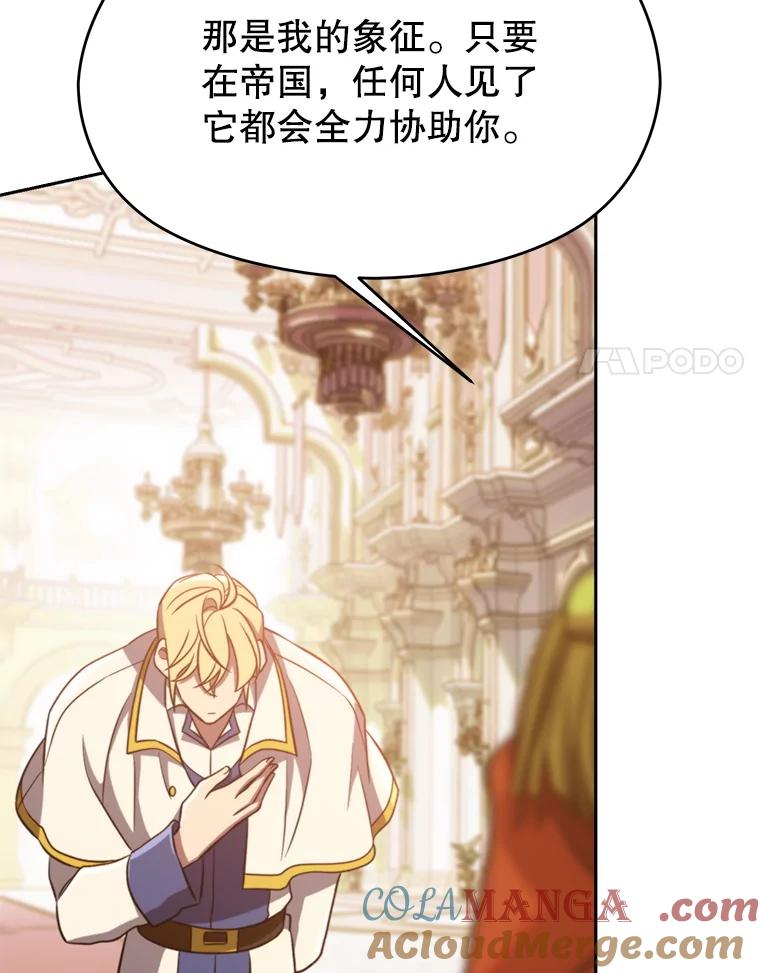 《超越时间的大魔导士》97.皇帝的弱点 第89页