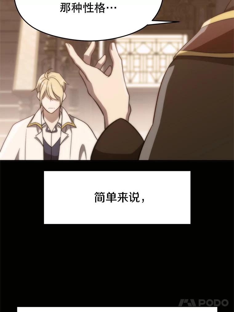 《超越时间的大魔导士》97.皇帝的弱点 第60页