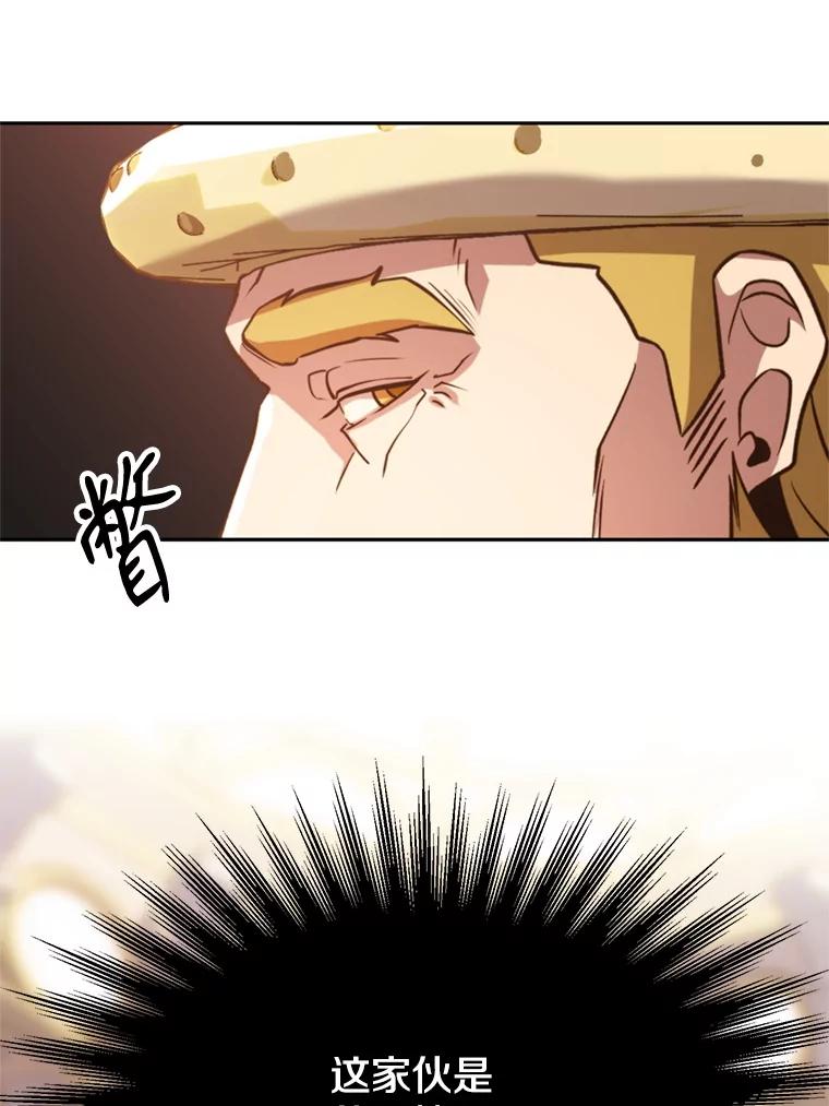 《超越时间的大魔导士》97.皇帝的弱点 第15页