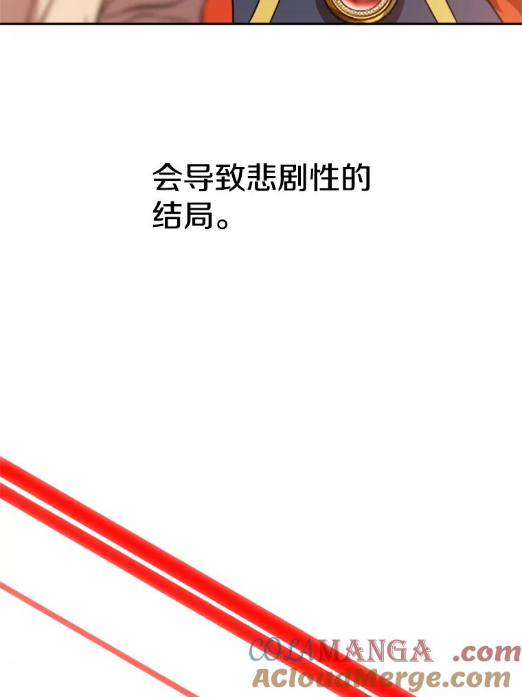 《超越时间的大魔导士》97.皇帝的弱点 第9页