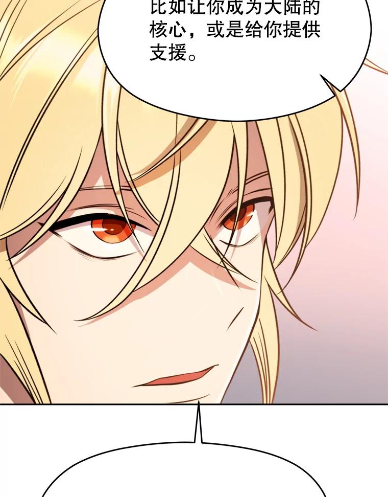 《超越时间的大魔导士》97.皇帝的弱点 第70页