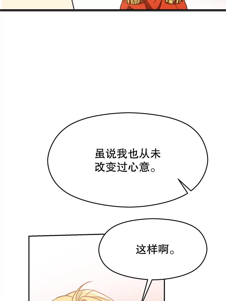 《超越时间的大魔导士》97.皇帝的弱点 第80页