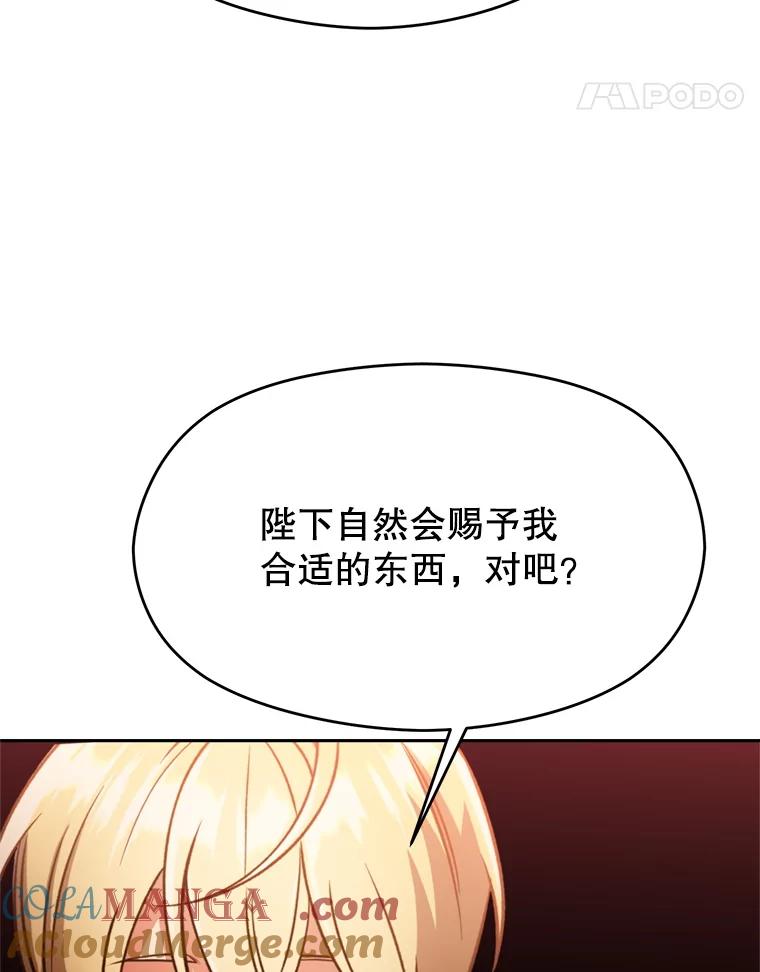 《超越时间的大魔导士》97.皇帝的弱点 第73页