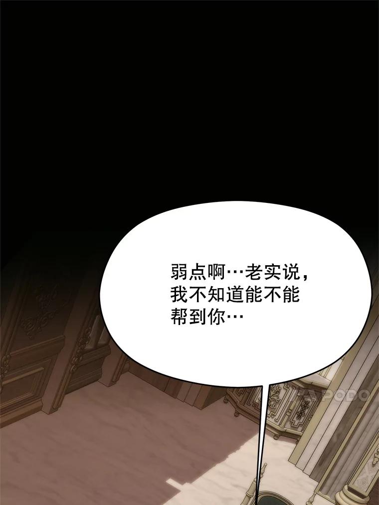《超越时间的大魔导士》97.皇帝的弱点 第56页