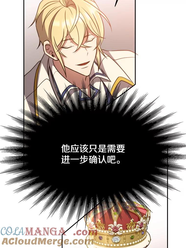 《超越时间的大魔导士》97.皇帝的弱点 第81页