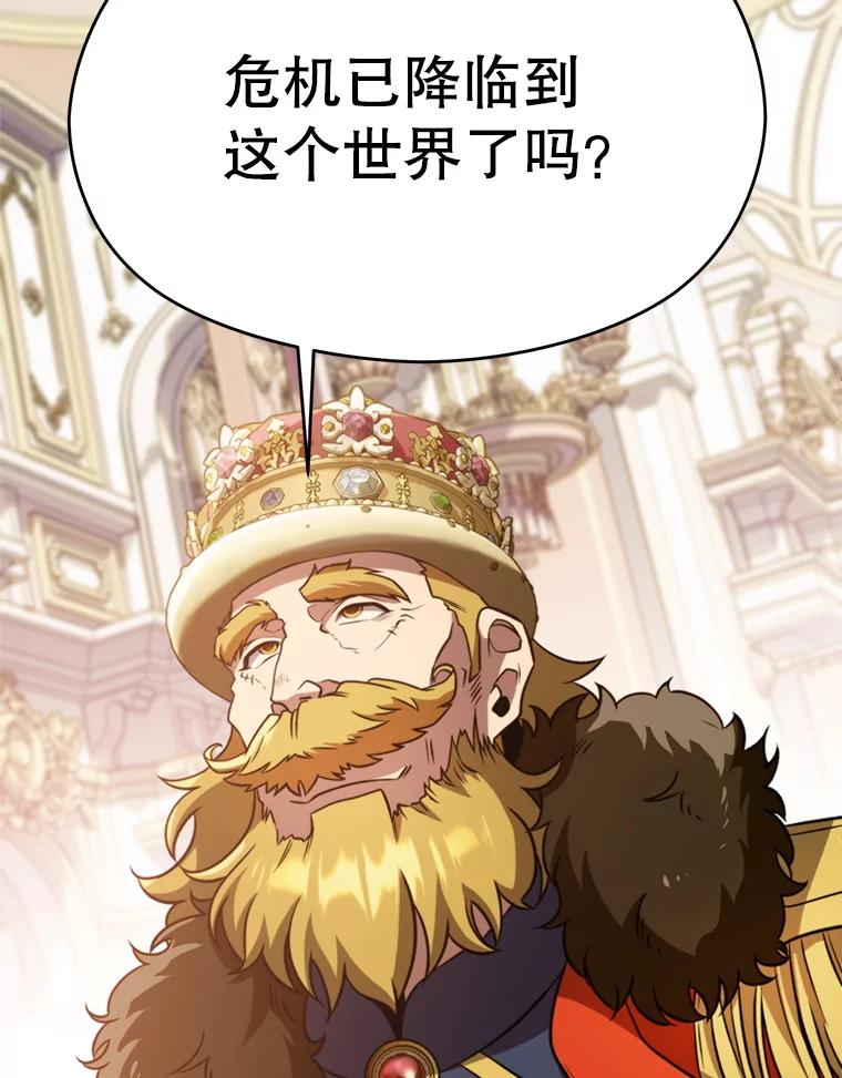 《超越时间的大魔导士》97.皇帝的弱点 第28页
