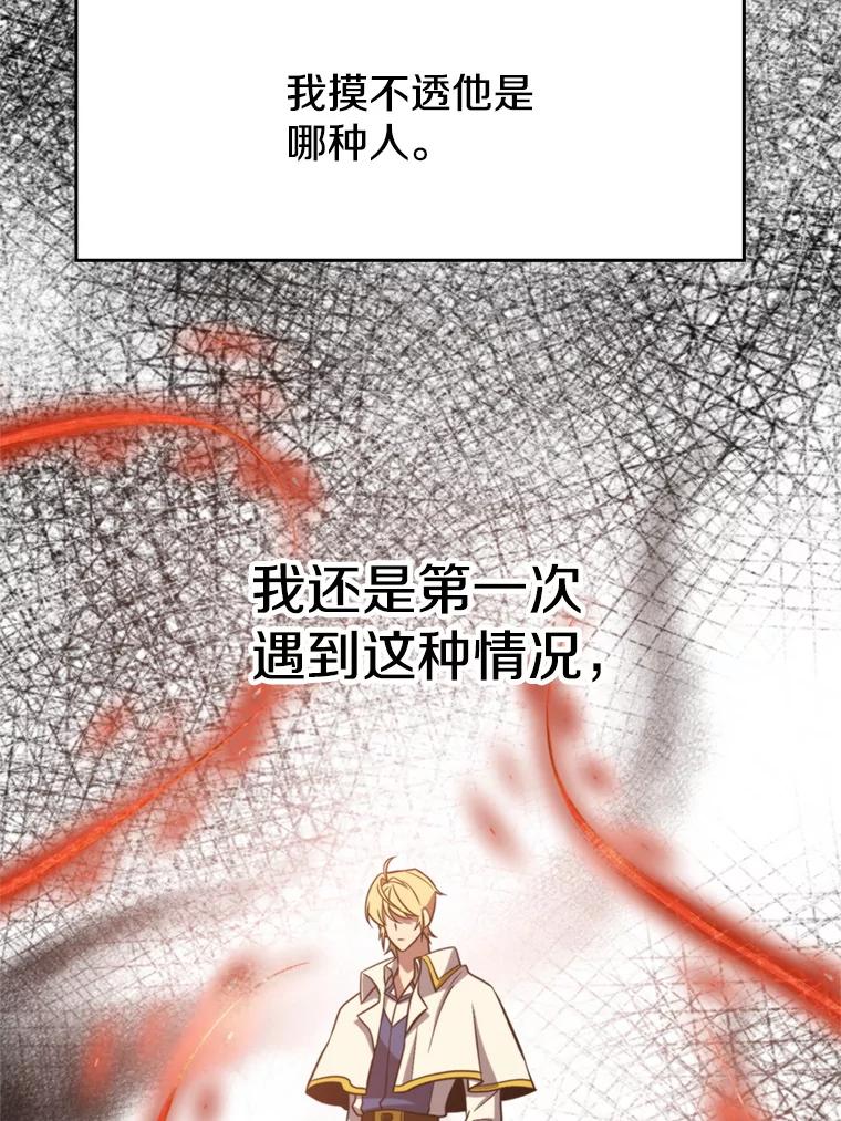 《超越时间的大魔导士》97.皇帝的弱点 第18页
