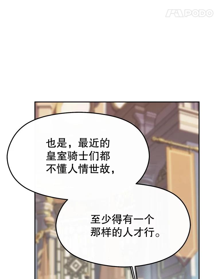 《超越时间的大魔导士》97.皇帝的弱点 第96页