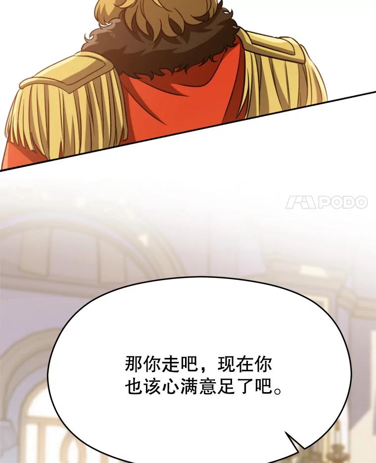 《超越时间的大魔导士》97.皇帝的弱点 第99页