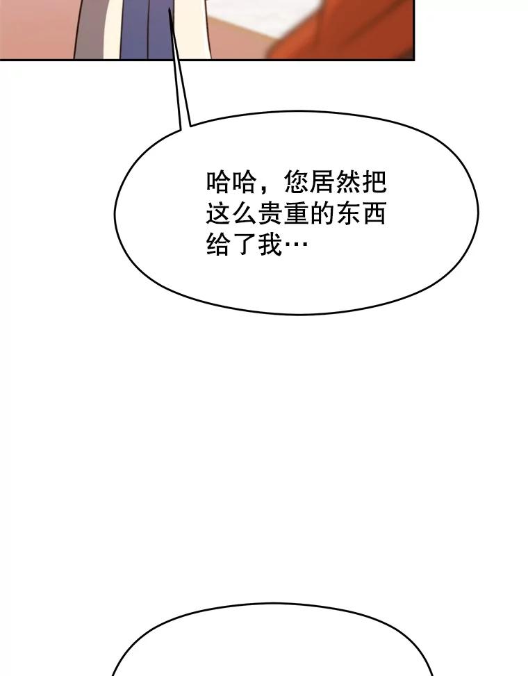 《超越时间的大魔导士》97.皇帝的弱点 第90页