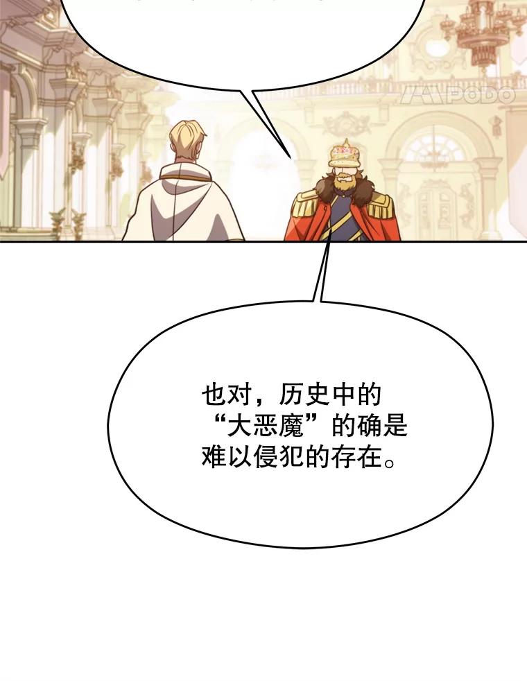 《超越时间的大魔导士》97.皇帝的弱点 第34页